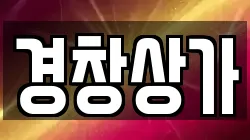 경창상가