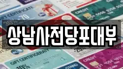 상남사전당포대부