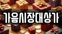 가음시장대상가
