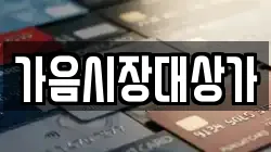 가음시장대상가