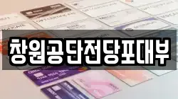창원공단전당포대부
