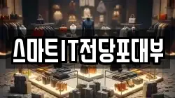 스마트IT전당포대부
