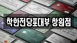 경남 창원시 성산구 용지동 전당포, 상품권판매, 상품권매매, 환전