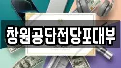 창원공단전당포대부