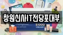 창원신사IT전당포대부
