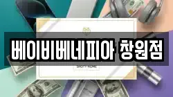 베이비베네피아 창원점