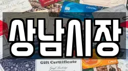 상남시장