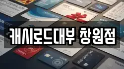 캐시로드대부 창원점