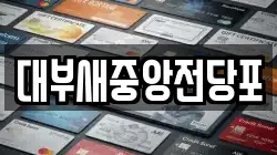 경남 창원시 의창구 대산면 전당포, 상품권판매, 상품권매매, 환전