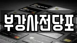 부강사전당포