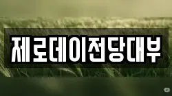 경남 창원시 의창구 도계동 전당포, 상품권판매, 상품권매매, 환전