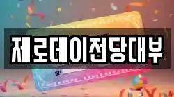 경남 창원시 의창구 동읍 전당포, 상품권판매, 상품권매매, 환전