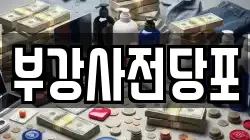 부강사전당포