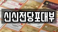 신신전당포대부