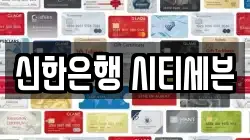 신한은행 시티세븐