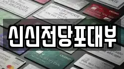 신신전당포대부