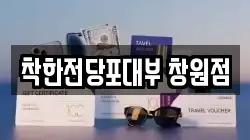 착한전당포대부 창원점