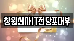 창원신사IT전당포대부