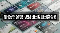 NH농협은행 경남테크노파크출장소