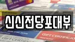 신신전당포대부