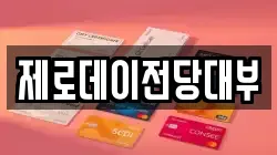 경남 창원시 의창구 전당포, 상품권판매, 상품권매매, 환전