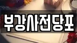 부강사전당포