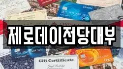 경남 창원시 의창구 중동 전당포, 상품권판매, 상품권매매, 환전