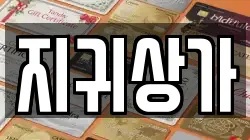 지귀상가