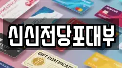 신신전당포대부