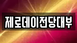 경남 창원시 전당포, 상품권판매, 상품권매매, 환전