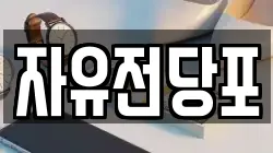 경남 창원시 진해구 가주동 전당포, 상품권판매, 상품권매매, 환전