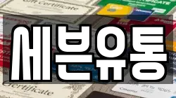 세븐유통