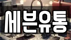 세븐유통