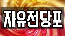경남 창원시 진해구 용원동 전당포, 상품권판매, 상품권매매, 환전