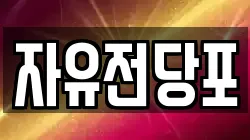 경남 창원시 진해구 청안동 전당포, 상품권판매, 상품권매매, 환전