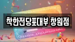 착한전당포대부 창원점