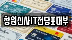 창원신사IT전당포대부