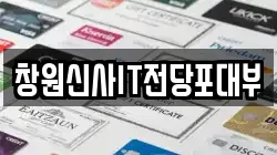 창원신사IT전당포대부