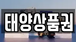 태양상품권