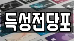 득성전당포