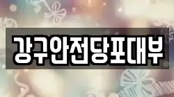 경남 통영시 봉평동 전당포, 상품권판매, 상품권매매, 환전