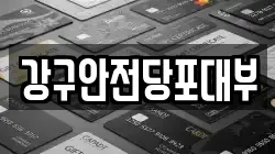 경남 통영시 산양읍 전당포, 상품권판매, 상품권매매, 환전