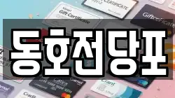 동호전당포