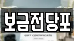 보금전당포