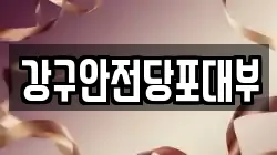 경남 통영시 용남면 전당포, 상품권판매, 상품권매매, 환전