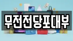 무전전당포대부
