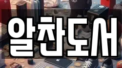 알찬도서