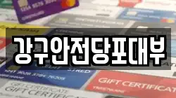 강구안전당포대부