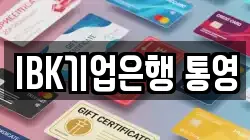 IBK기업은행 통영