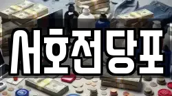 경남 통영시 평림동 전당포, 상품권판매, 상품권매매, 환전